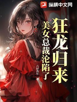 狂龙归来227全文免费阅读