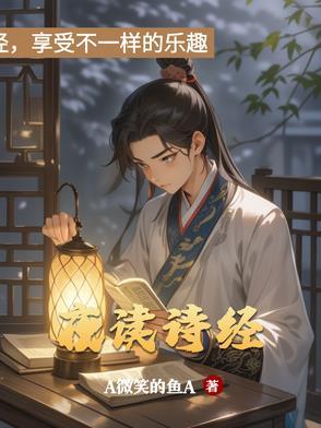 读完诗经读什么