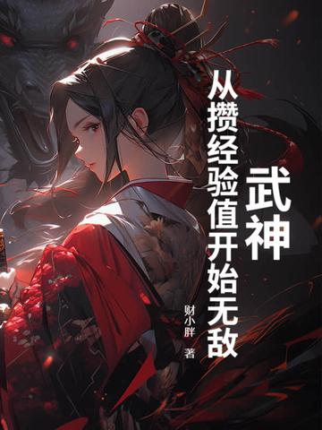 武神满级多少级