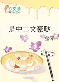 文野同人文推