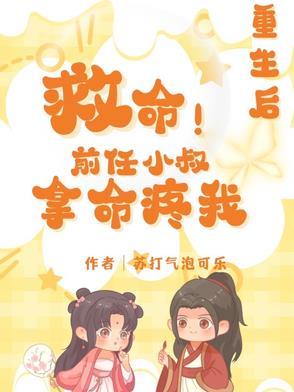 重生后前任都想和我复合