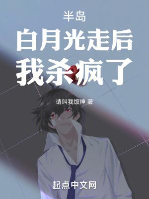 半月白月光
