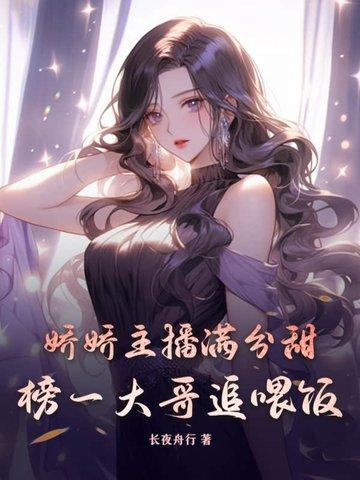 主播娇妹儿
