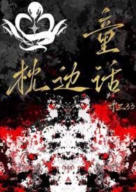 歌曲枕边童话