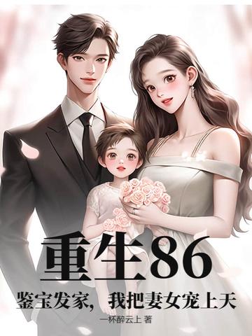 鉴宝大师重生的