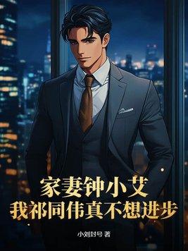 钟小艾的原型是谁