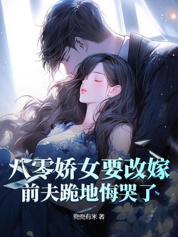 八零娇女挣钱忙