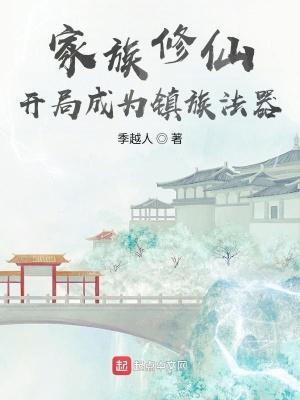 玄鉴仙族女主