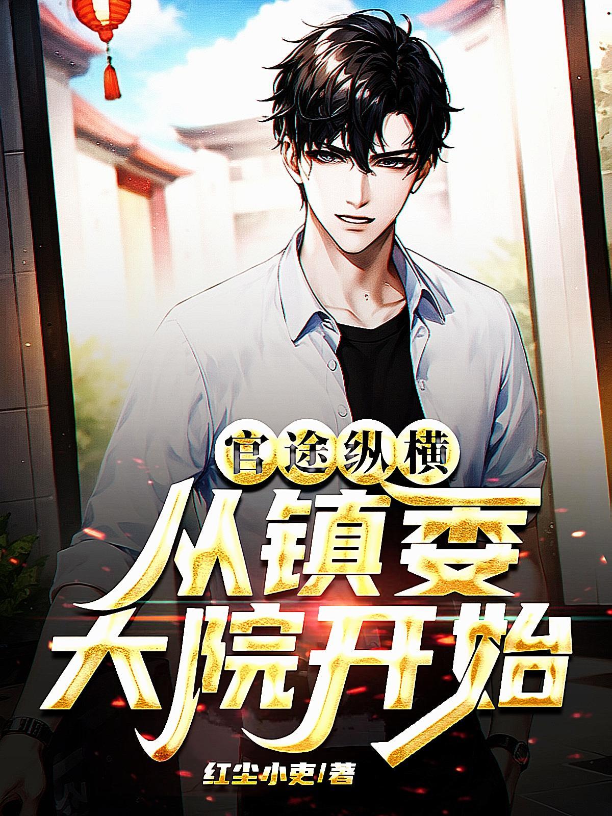 官场掌权者2