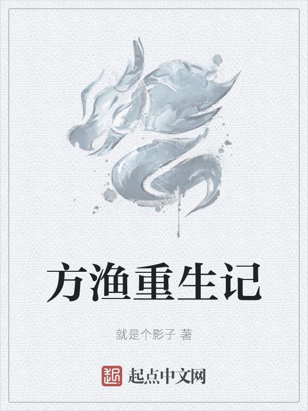 重生方寒的