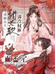 作精女主 的