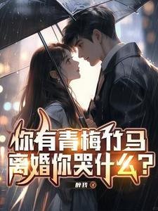 出差提前回家给老婆惊喜