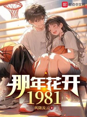 那年花开月正圆