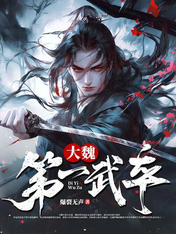 魏武卒多少人