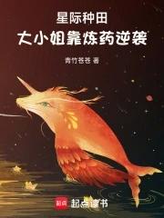 大小姐靠炼药逆袭 笔趣阁
