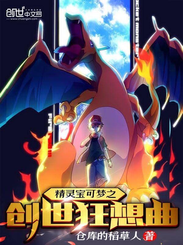 创世精灵宝可梦