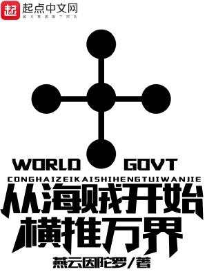 从海贼世界开始无敌