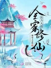 我们全家都是仙