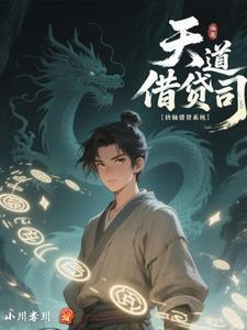 天道判刑