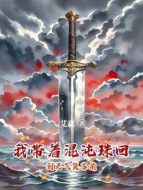 随身带着混沌宇宙