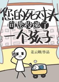 死对头向我求婚了无删减
