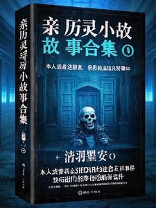 长篇灵异悬疑故事合集