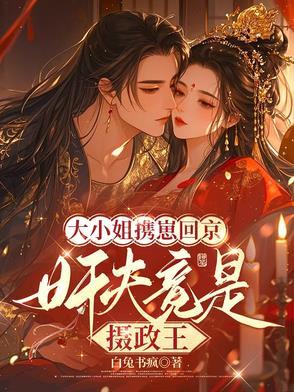 大小姐驾到全文免费阅说