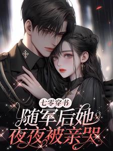 凝脂美人在七零的
