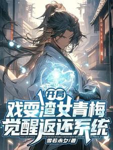 开局觉醒sss级