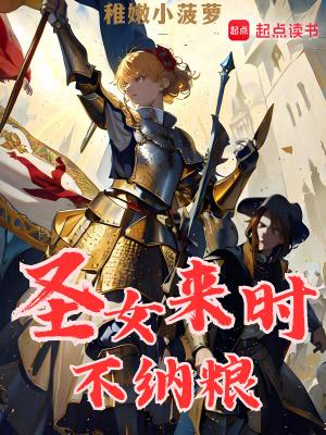 圣女是哪个生肖