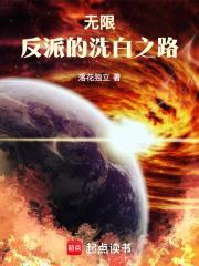 无限穿越反派