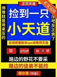 捡到一只小妖精全文阅读小严哥