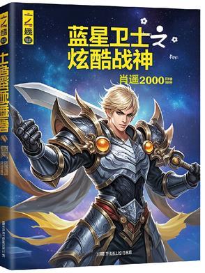 蓝星百科
