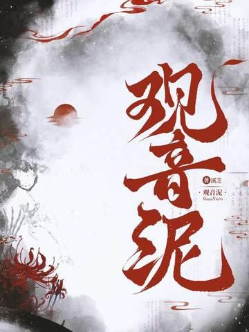 观音泥塑图片