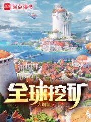 挖矿 排名