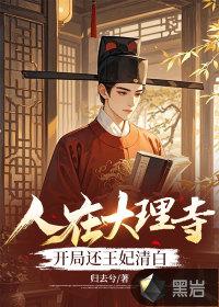 人在大理寺签到成剑仙起点