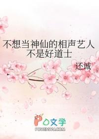 相声聊斋志异
