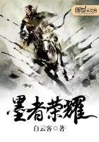 王者荣耀墨小阡