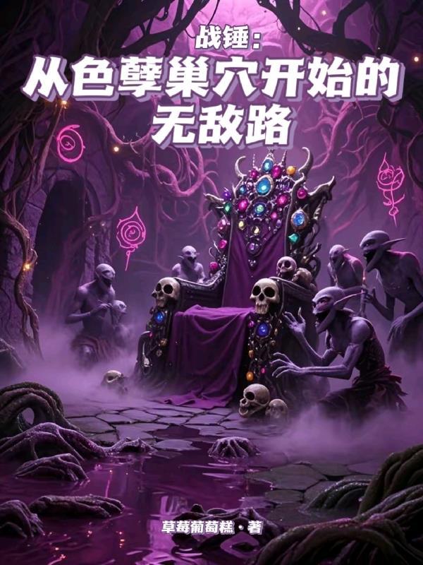 中古战锤色孽去哪里了