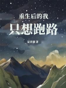 重生后的我只想赚钱致富