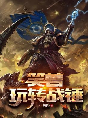 战锤2转转