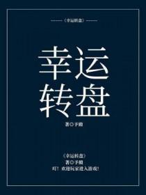 幸运转盘内容