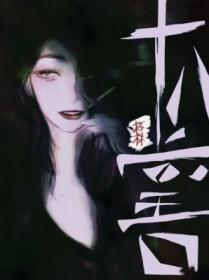 十八堂口by林长著