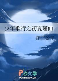 少年歌行瑾仙太监