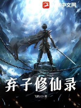 弃子仙帝回归都市挤墨