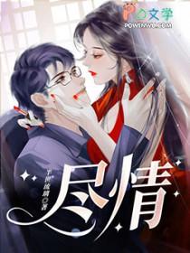 尽情玩英语怎么说