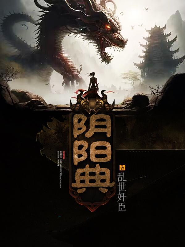 阴阳合欢典