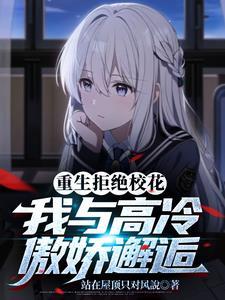 重生后我宠冠东宫[比心