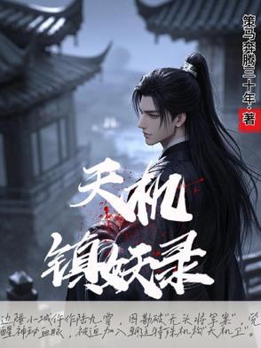 天机秘录景点