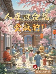 人在四合院傻柱